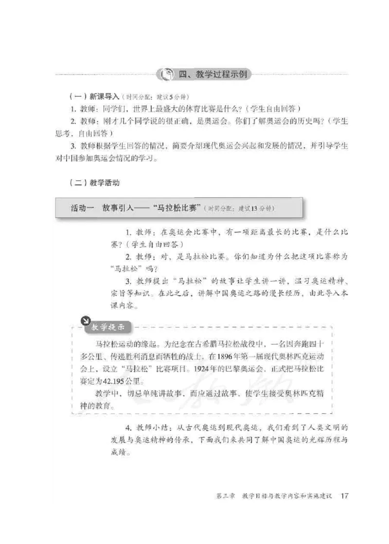 体育5-6年级_教资初高中_教资面试2025教资面试备考资料合集_教资面试资料合集_2025教资面试资料_25上教资面试中学合集_教资面试逐字稿_小学体育面试逐字稿和教案_电子课本体育