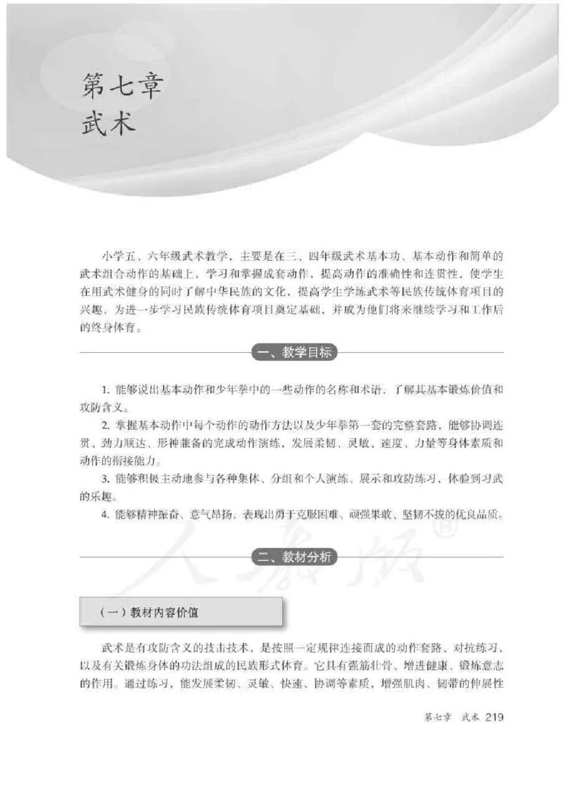 体育5-6年级_教资初高中_教资面试2025教资面试备考资料合集_教资面试资料合集_2025教资面试资料_25上教资面试中学合集_教资面试逐字稿_小学体育面试逐字稿和教案_电子课本体育