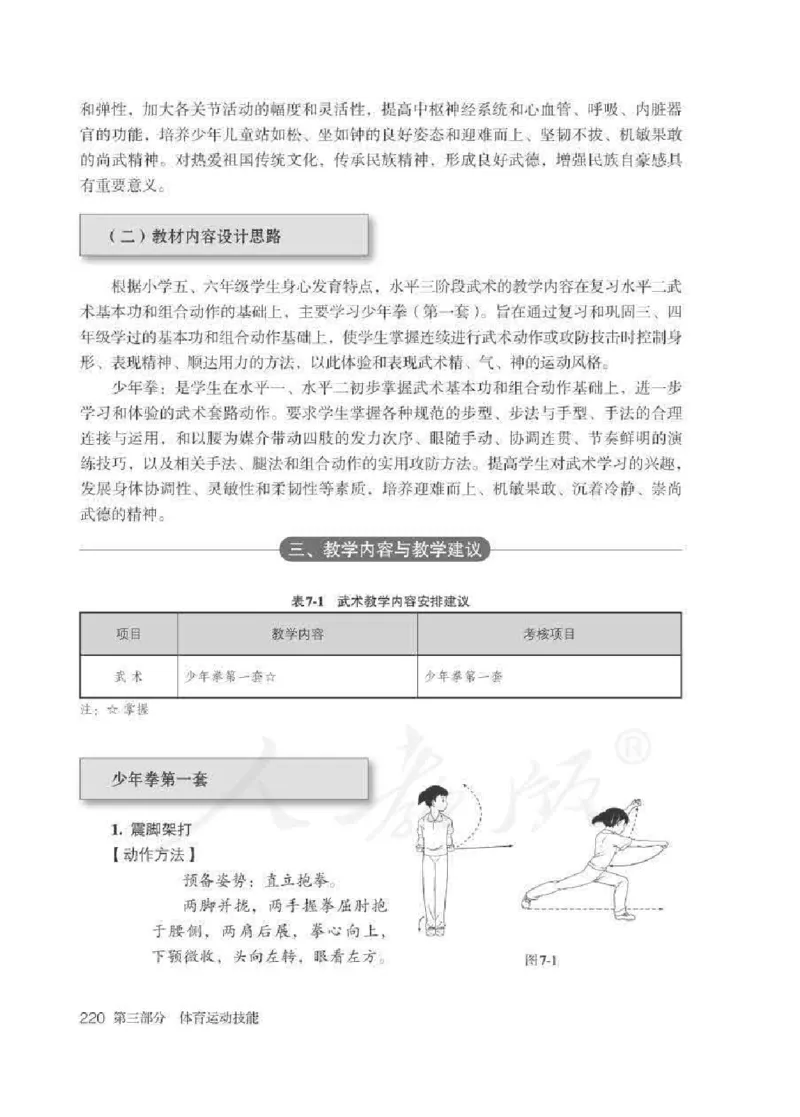 体育5-6年级_教资初高中_教资面试2025教资面试备考资料合集_教资面试资料合集_2025教资面试资料_25上教资面试中学合集_教资面试逐字稿_小学体育面试逐字稿和教案_电子课本体育