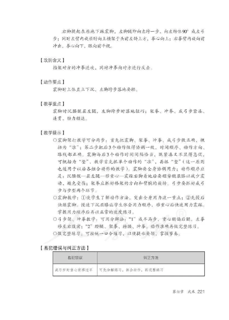 体育5-6年级_教资初高中_教资面试2025教资面试备考资料合集_教资面试资料合集_2025教资面试资料_25上教资面试中学合集_教资面试逐字稿_小学体育面试逐字稿和教案_电子课本体育
