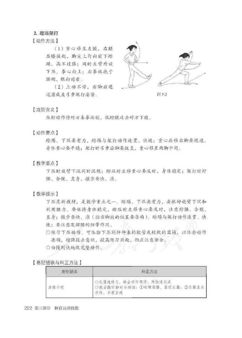 体育5-6年级_教资初高中_教资面试2025教资面试备考资料合集_教资面试资料合集_2025教资面试资料_25上教资面试中学合集_教资面试逐字稿_小学体育面试逐字稿和教案_电子课本体育