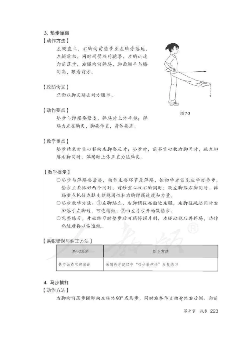 体育5-6年级_教资初高中_教资面试2025教资面试备考资料合集_教资面试资料合集_2025教资面试资料_25上教资面试中学合集_教资面试逐字稿_小学体育面试逐字稿和教案_电子课本体育