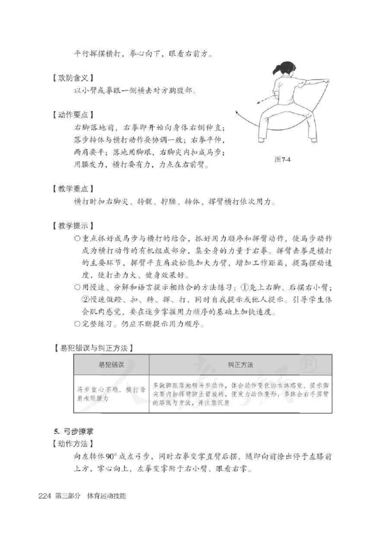 体育5-6年级_教资初高中_教资面试2025教资面试备考资料合集_教资面试资料合集_2025教资面试资料_25上教资面试中学合集_教资面试逐字稿_小学体育面试逐字稿和教案_电子课本体育