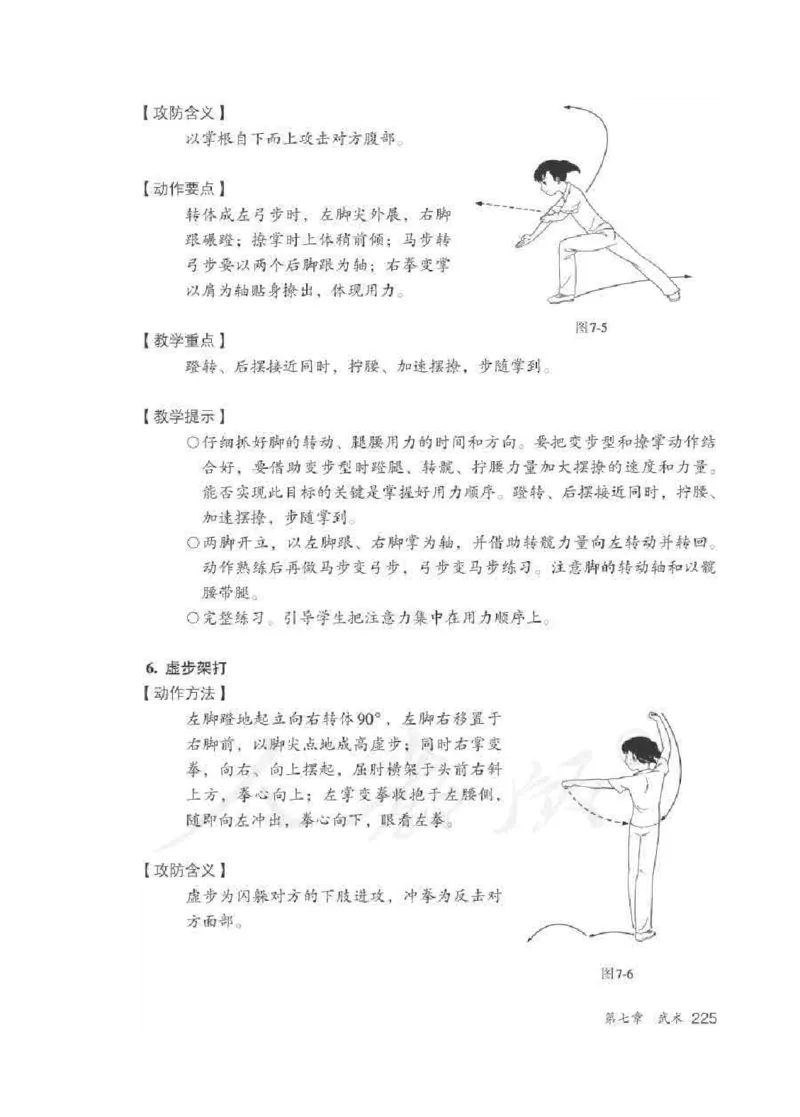 体育5-6年级_教资初高中_教资面试2025教资面试备考资料合集_教资面试资料合集_2025教资面试资料_25上教资面试中学合集_教资面试逐字稿_小学体育面试逐字稿和教案_电子课本体育