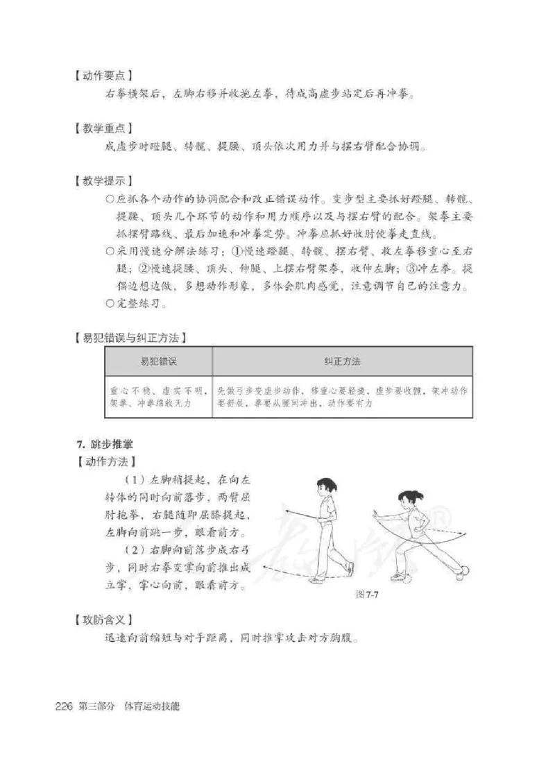 体育5-6年级_教资初高中_教资面试2025教资面试备考资料合集_教资面试资料合集_2025教资面试资料_25上教资面试中学合集_教资面试逐字稿_小学体育面试逐字稿和教案_电子课本体育
