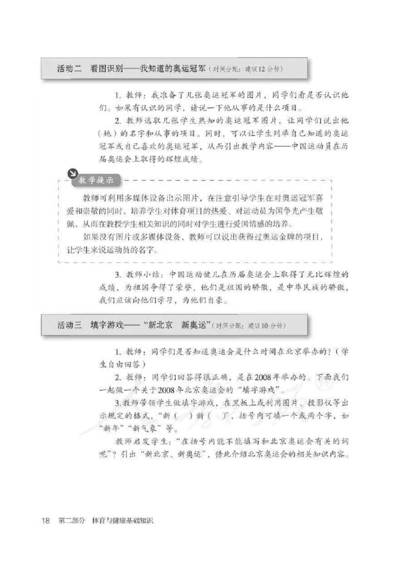 体育5-6年级_教资初高中_教资面试2025教资面试备考资料合集_教资面试资料合集_2025教资面试资料_25上教资面试中学合集_教资面试逐字稿_小学体育面试逐字稿和教案_电子课本体育