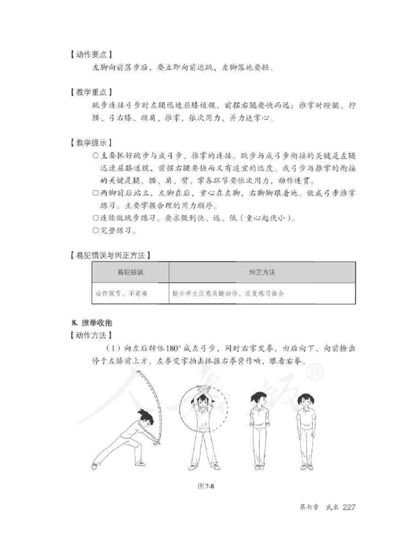 体育5-6年级_教资初高中_教资面试2025教资面试备考资料合集_教资面试资料合集_2025教资面试资料_25上教资面试中学合集_教资面试逐字稿_小学体育面试逐字稿和教案_电子课本体育