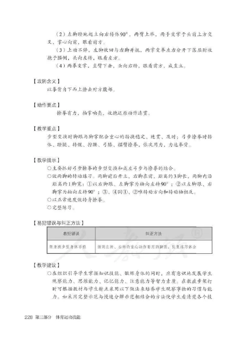 体育5-6年级_教资初高中_教资面试2025教资面试备考资料合集_教资面试资料合集_2025教资面试资料_25上教资面试中学合集_教资面试逐字稿_小学体育面试逐字稿和教案_电子课本体育