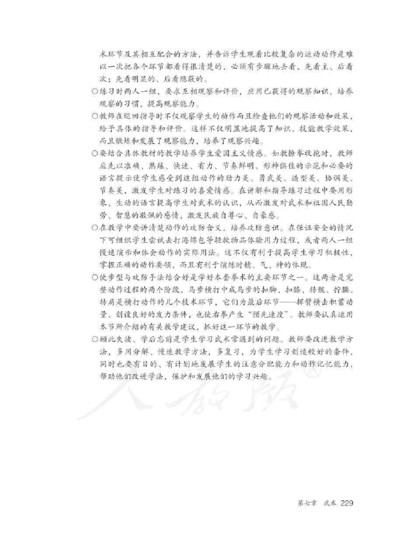 体育5-6年级_教资初高中_教资面试2025教资面试备考资料合集_教资面试资料合集_2025教资面试资料_25上教资面试中学合集_教资面试逐字稿_小学体育面试逐字稿和教案_电子课本体育