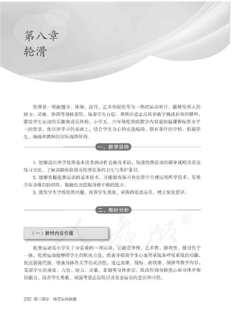 体育5-6年级_教资初高中_教资面试2025教资面试备考资料合集_教资面试资料合集_2025教资面试资料_25上教资面试中学合集_教资面试逐字稿_小学体育面试逐字稿和教案_电子课本体育
