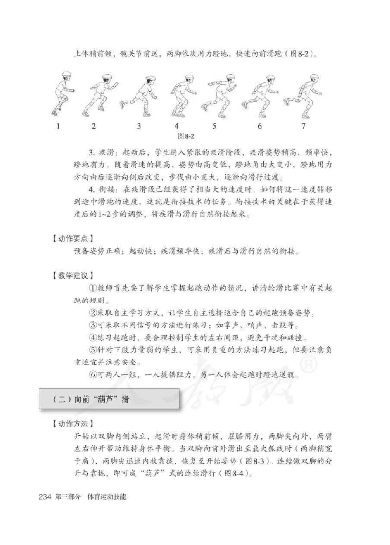 体育5-6年级_教资初高中_教资面试2025教资面试备考资料合集_教资面试资料合集_2025教资面试资料_25上教资面试中学合集_教资面试逐字稿_小学体育面试逐字稿和教案_电子课本体育