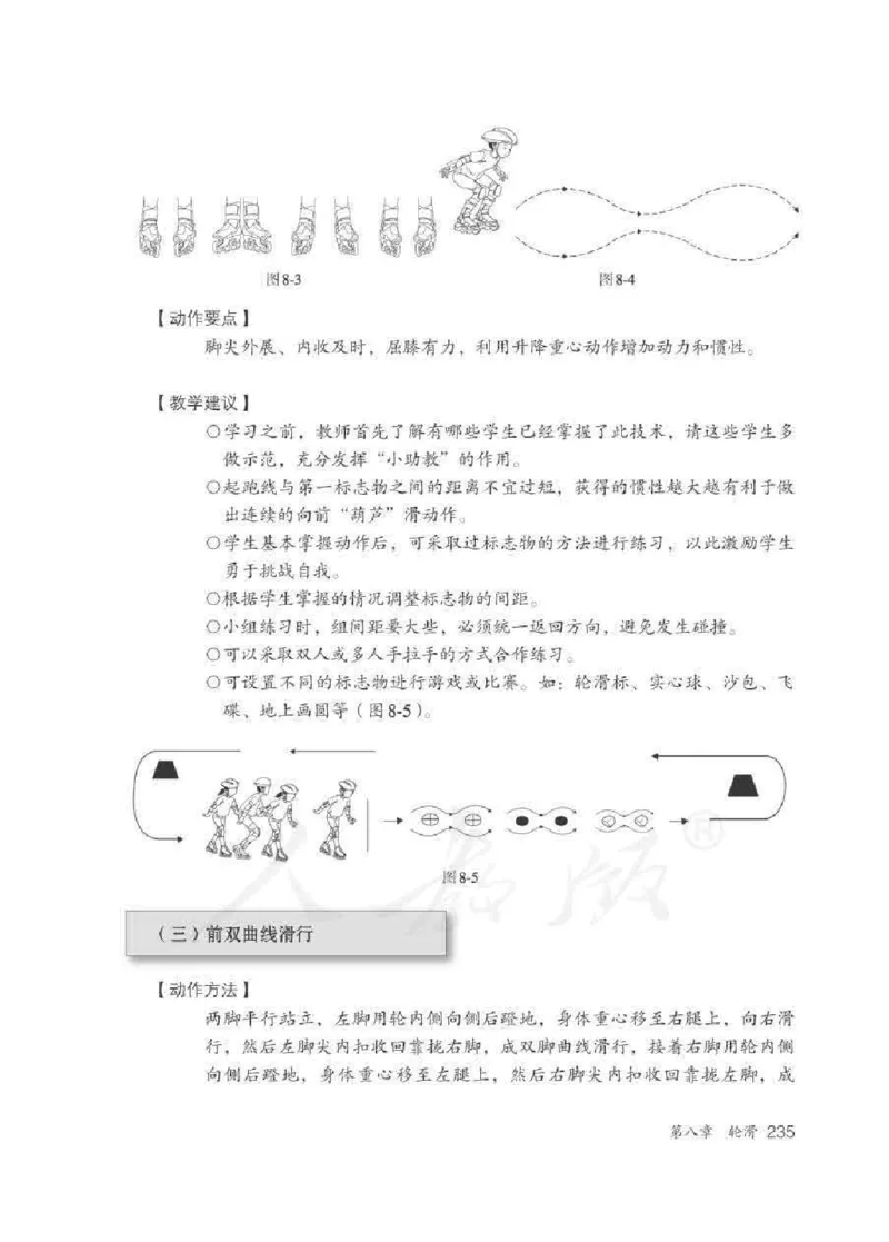 体育5-6年级_教资初高中_教资面试2025教资面试备考资料合集_教资面试资料合集_2025教资面试资料_25上教资面试中学合集_教资面试逐字稿_小学体育面试逐字稿和教案_电子课本体育