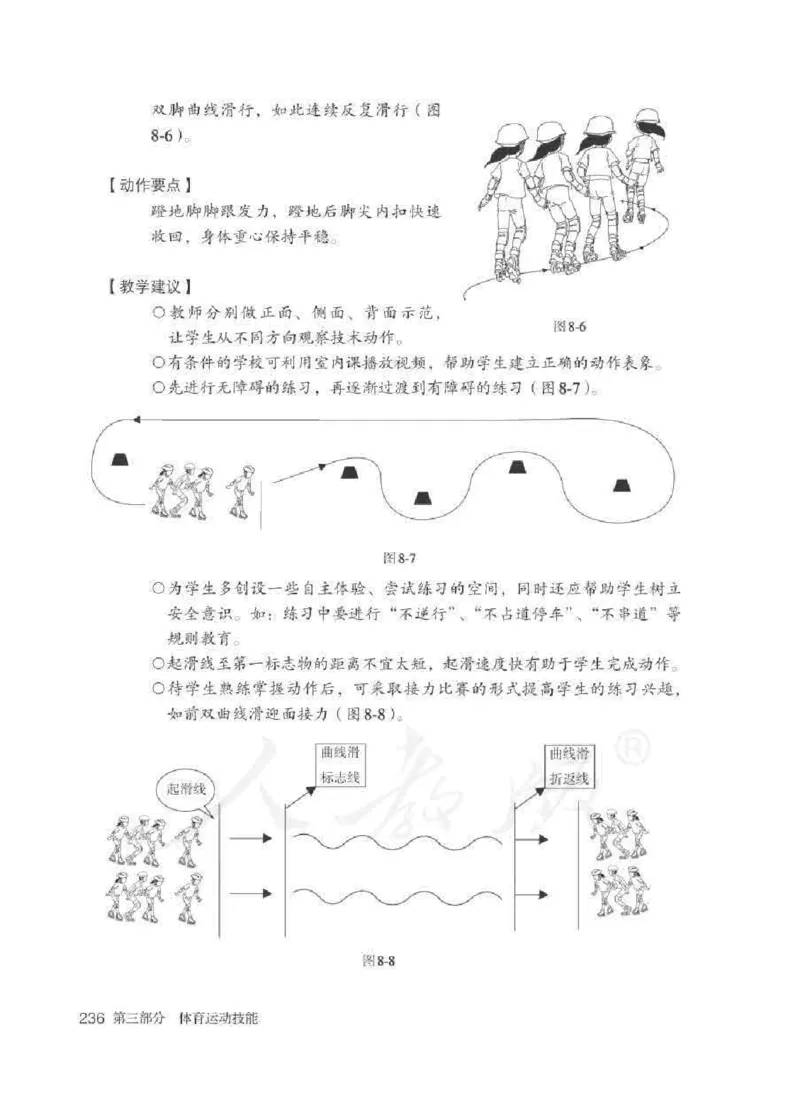 体育5-6年级_教资初高中_教资面试2025教资面试备考资料合集_教资面试资料合集_2025教资面试资料_25上教资面试中学合集_教资面试逐字稿_小学体育面试逐字稿和教案_电子课本体育