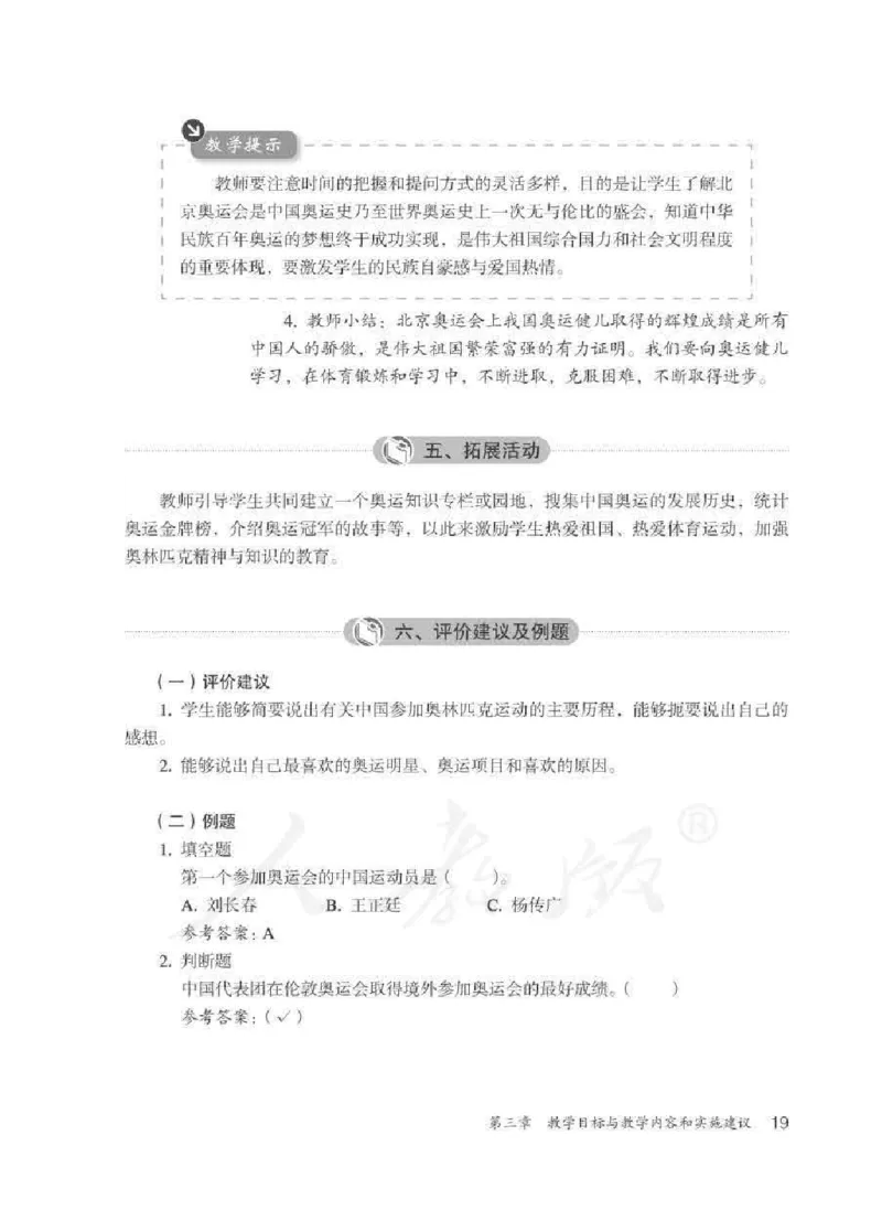 体育5-6年级_教资初高中_教资面试2025教资面试备考资料合集_教资面试资料合集_2025教资面试资料_25上教资面试中学合集_教资面试逐字稿_小学体育面试逐字稿和教案_电子课本体育