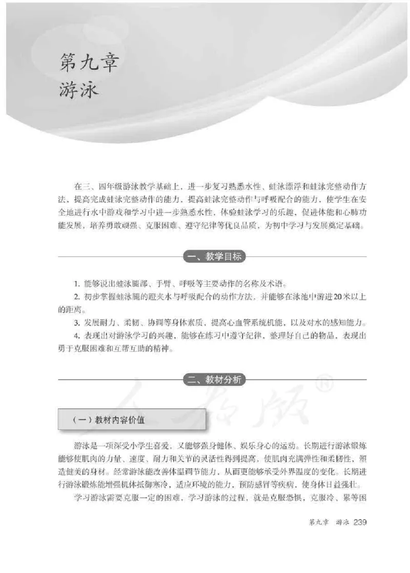 体育5-6年级_教资初高中_教资面试2025教资面试备考资料合集_教资面试资料合集_2025教资面试资料_25上教资面试中学合集_教资面试逐字稿_小学体育面试逐字稿和教案_电子课本体育