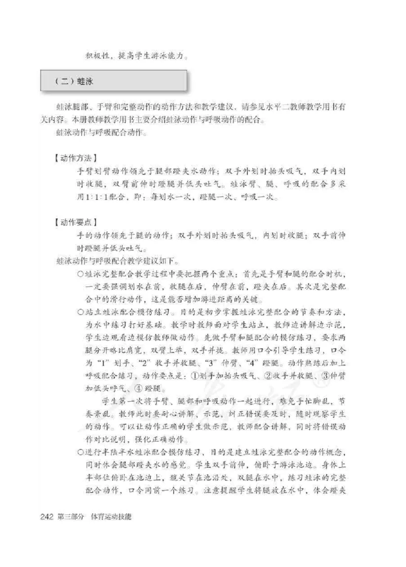 体育5-6年级_教资初高中_教资面试2025教资面试备考资料合集_教资面试资料合集_2025教资面试资料_25上教资面试中学合集_教资面试逐字稿_小学体育面试逐字稿和教案_电子课本体育