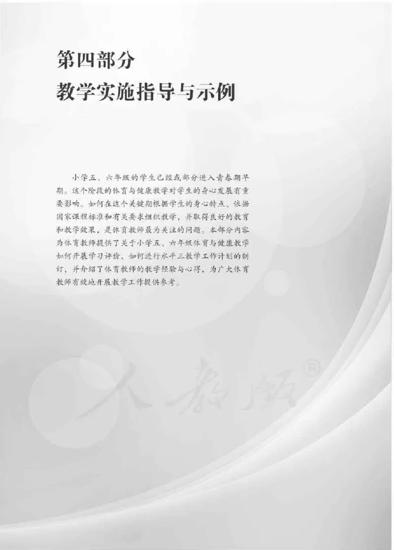体育5-6年级_教资初高中_教资面试2025教资面试备考资料合集_教资面试资料合集_2025教资面试资料_25上教资面试中学合集_教资面试逐字稿_小学体育面试逐字稿和教案_电子课本体育