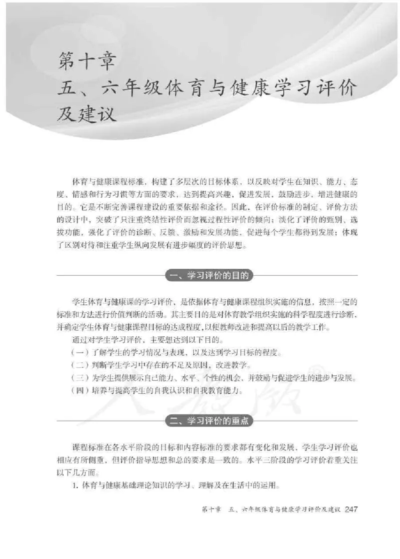 体育5-6年级_教资初高中_教资面试2025教资面试备考资料合集_教资面试资料合集_2025教资面试资料_25上教资面试中学合集_教资面试逐字稿_小学体育面试逐字稿和教案_电子课本体育