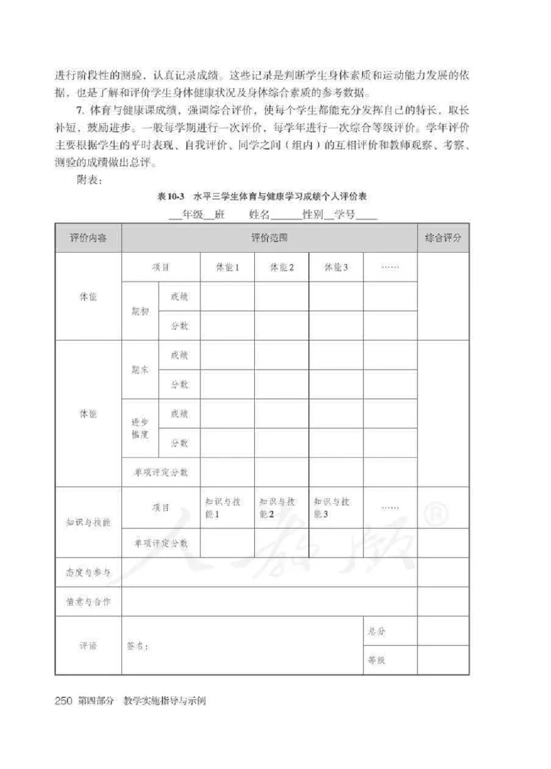 体育5-6年级_教资初高中_教资面试2025教资面试备考资料合集_教资面试资料合集_2025教资面试资料_25上教资面试中学合集_教资面试逐字稿_小学体育面试逐字稿和教案_电子课本体育
