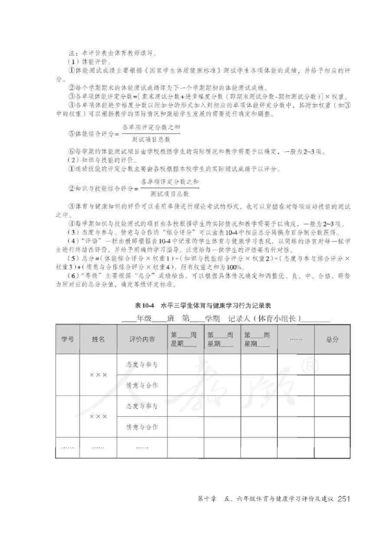 体育5-6年级_教资初高中_教资面试2025教资面试备考资料合集_教资面试资料合集_2025教资面试资料_25上教资面试中学合集_教资面试逐字稿_小学体育面试逐字稿和教案_电子课本体育