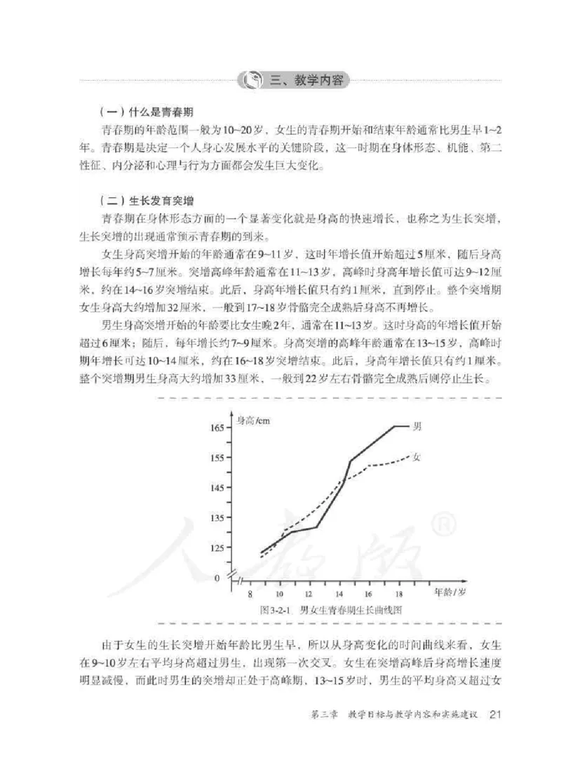 体育5-6年级_教资初高中_教资面试2025教资面试备考资料合集_教资面试资料合集_2025教资面试资料_25上教资面试中学合集_教资面试逐字稿_小学体育面试逐字稿和教案_电子课本体育