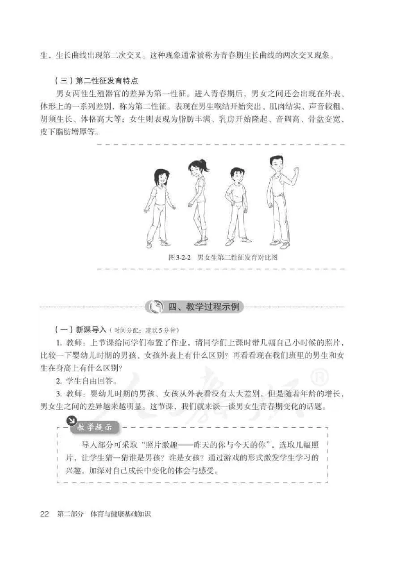 体育5-6年级_教资初高中_教资面试2025教资面试备考资料合集_教资面试资料合集_2025教资面试资料_25上教资面试中学合集_教资面试逐字稿_小学体育面试逐字稿和教案_电子课本体育