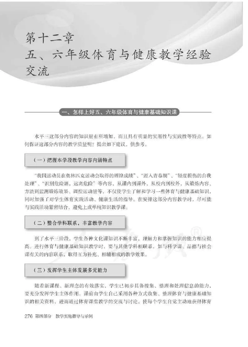 体育5-6年级_教资初高中_教资面试2025教资面试备考资料合集_教资面试资料合集_2025教资面试资料_25上教资面试中学合集_教资面试逐字稿_小学体育面试逐字稿和教案_电子课本体育
