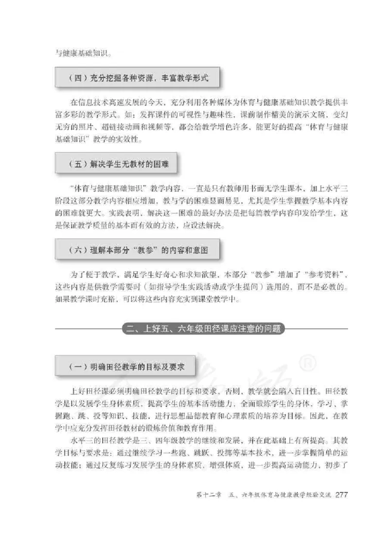 体育5-6年级_教资初高中_教资面试2025教资面试备考资料合集_教资面试资料合集_2025教资面试资料_25上教资面试中学合集_教资面试逐字稿_小学体育面试逐字稿和教案_电子课本体育