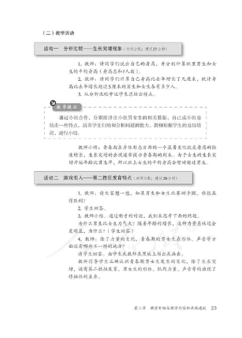 体育5-6年级_教资初高中_教资面试2025教资面试备考资料合集_教资面试资料合集_2025教资面试资料_25上教资面试中学合集_教资面试逐字稿_小学体育面试逐字稿和教案_电子课本体育