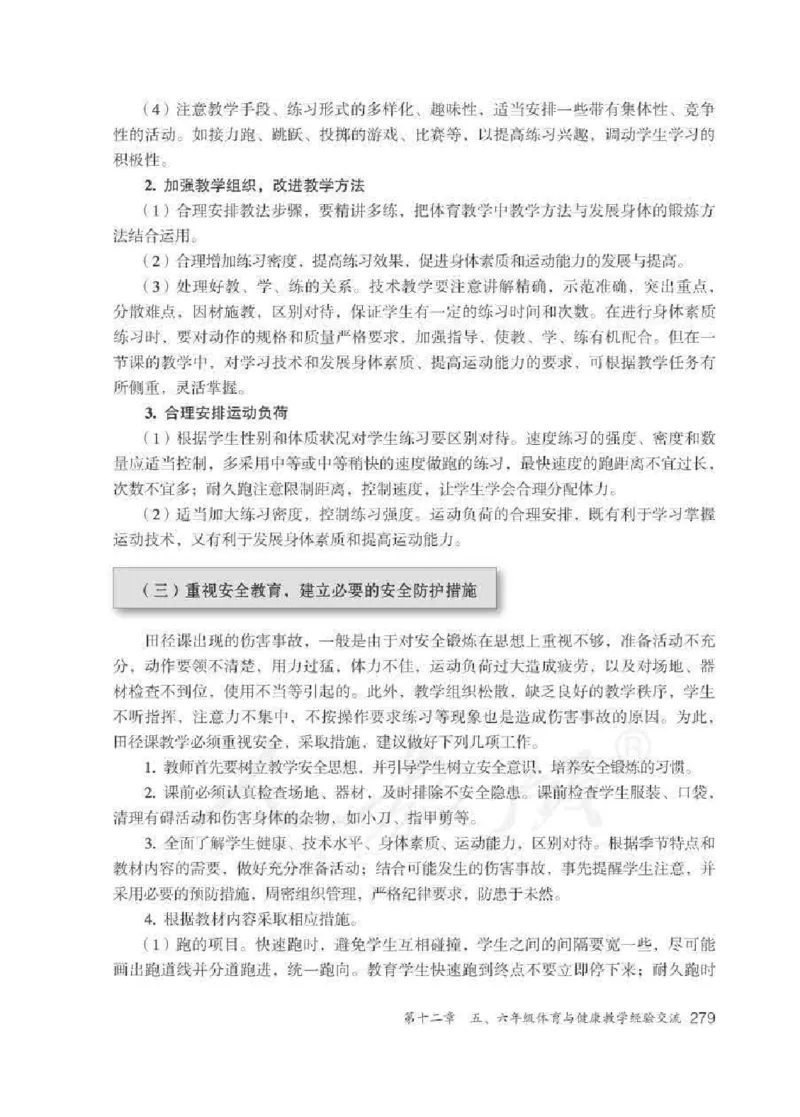体育5-6年级_教资初高中_教资面试2025教资面试备考资料合集_教资面试资料合集_2025教资面试资料_25上教资面试中学合集_教资面试逐字稿_小学体育面试逐字稿和教案_电子课本体育