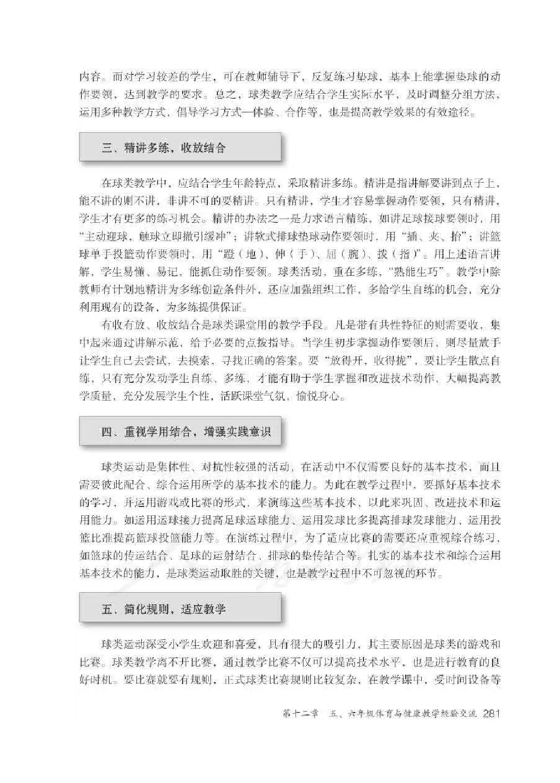 体育5-6年级_教资初高中_教资面试2025教资面试备考资料合集_教资面试资料合集_2025教资面试资料_25上教资面试中学合集_教资面试逐字稿_小学体育面试逐字稿和教案_电子课本体育