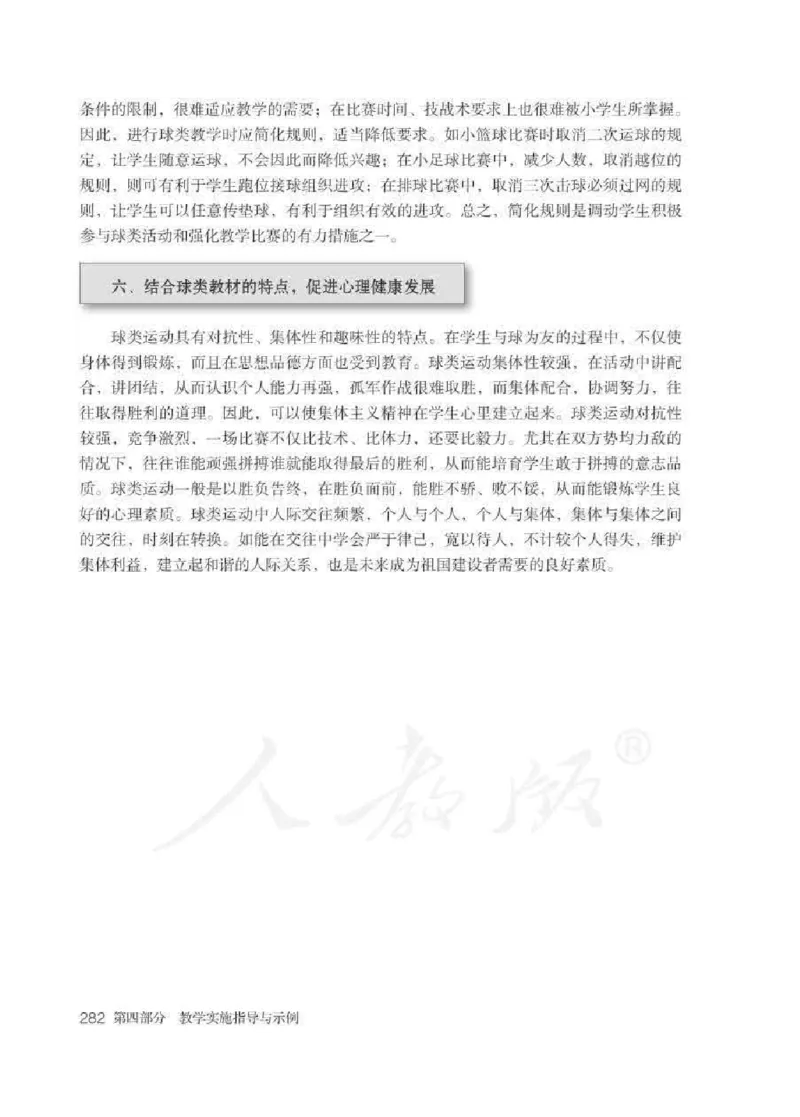 体育5-6年级_教资初高中_教资面试2025教资面试备考资料合集_教资面试资料合集_2025教资面试资料_25上教资面试中学合集_教资面试逐字稿_小学体育面试逐字稿和教案_电子课本体育