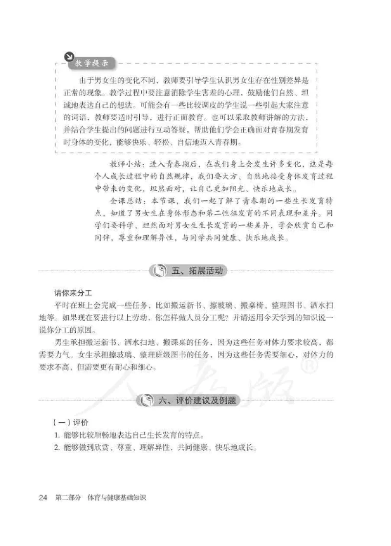 体育5-6年级_教资初高中_教资面试2025教资面试备考资料合集_教资面试资料合集_2025教资面试资料_25上教资面试中学合集_教资面试逐字稿_小学体育面试逐字稿和教案_电子课本体育