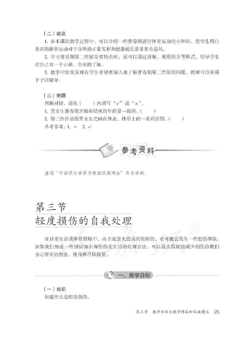 体育5-6年级_教资初高中_教资面试2025教资面试备考资料合集_教资面试资料合集_2025教资面试资料_25上教资面试中学合集_教资面试逐字稿_小学体育面试逐字稿和教案_电子课本体育