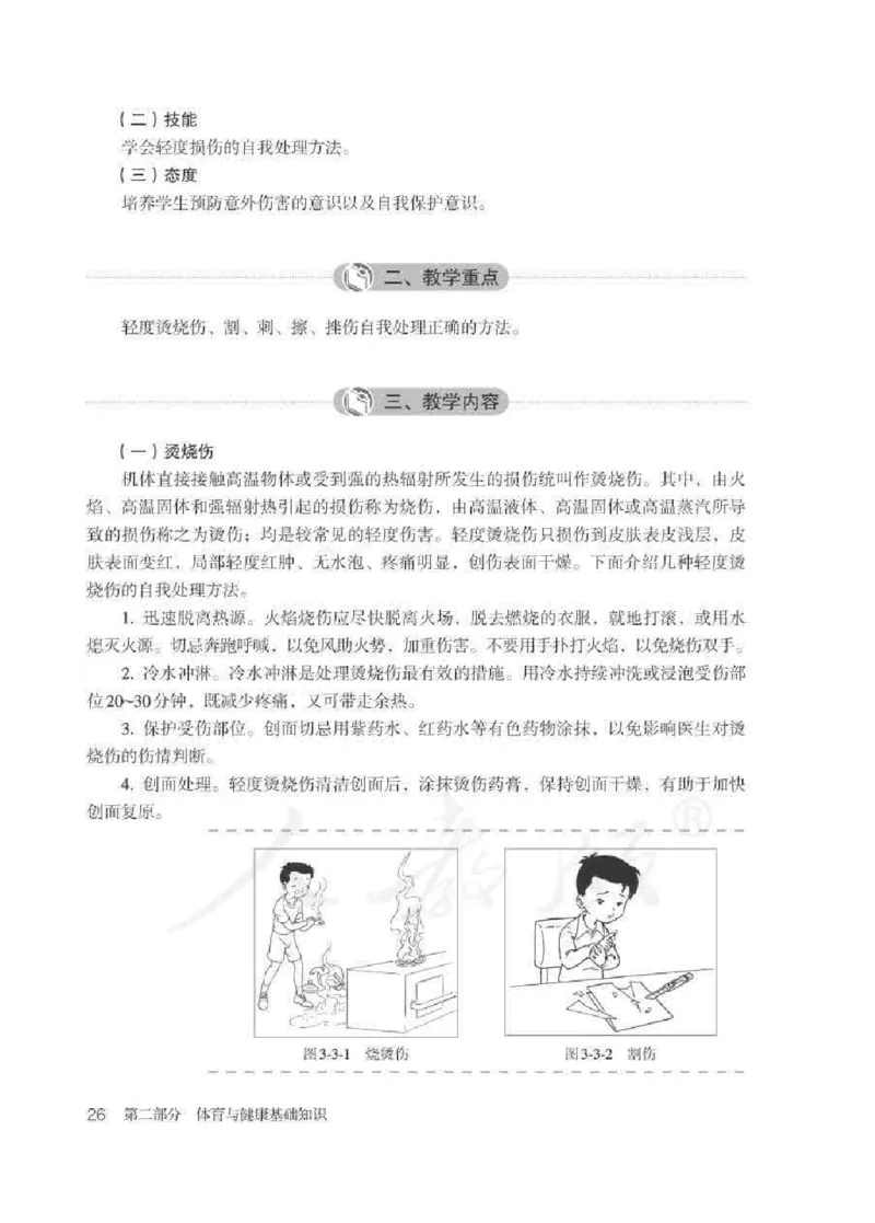 体育5-6年级_教资初高中_教资面试2025教资面试备考资料合集_教资面试资料合集_2025教资面试资料_25上教资面试中学合集_教资面试逐字稿_小学体育面试逐字稿和教案_电子课本体育