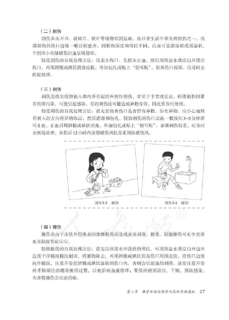 体育5-6年级_教资初高中_教资面试2025教资面试备考资料合集_教资面试资料合集_2025教资面试资料_25上教资面试中学合集_教资面试逐字稿_小学体育面试逐字稿和教案_电子课本体育