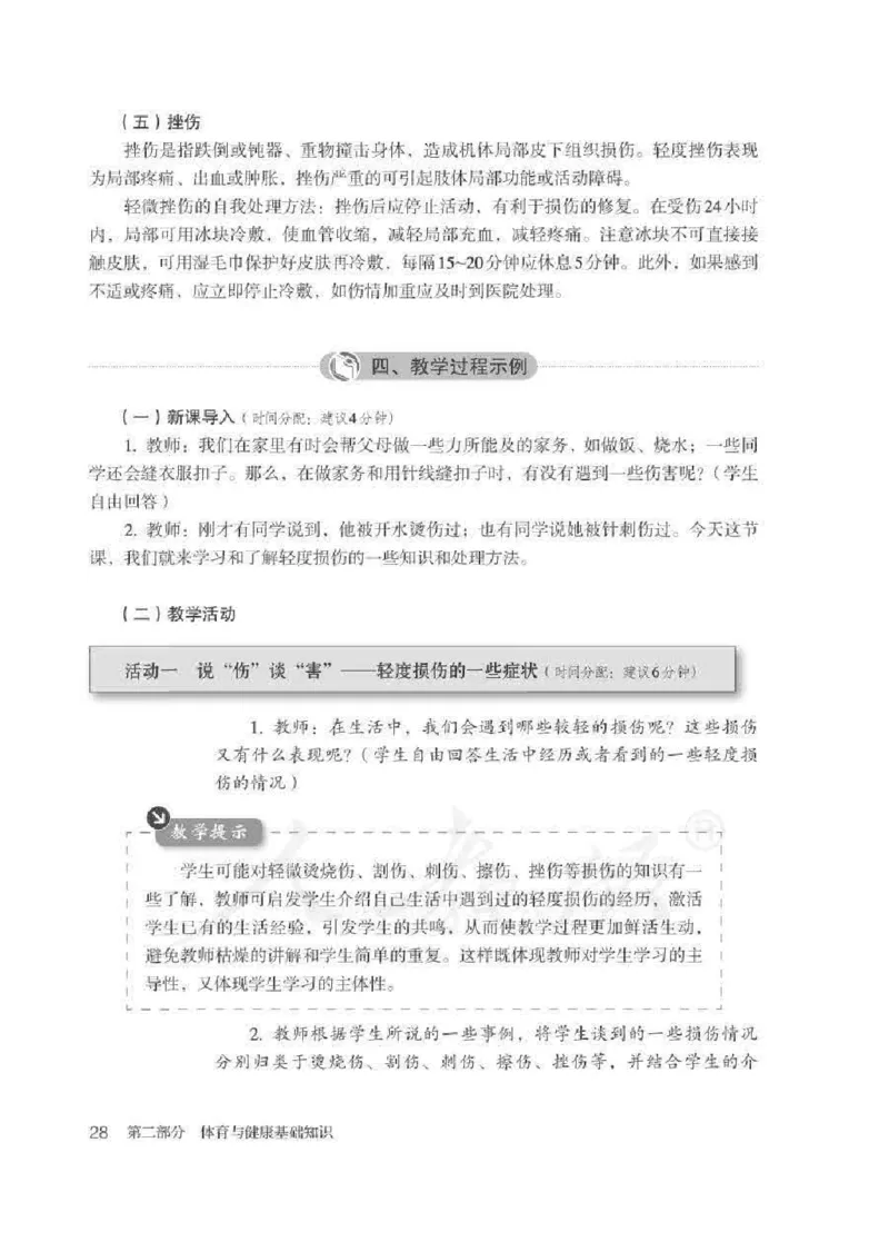 体育5-6年级_教资初高中_教资面试2025教资面试备考资料合集_教资面试资料合集_2025教资面试资料_25上教资面试中学合集_教资面试逐字稿_小学体育面试逐字稿和教案_电子课本体育