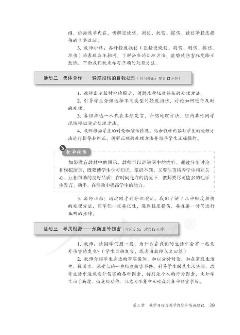 体育5-6年级_教资初高中_教资面试2025教资面试备考资料合集_教资面试资料合集_2025教资面试资料_25上教资面试中学合集_教资面试逐字稿_小学体育面试逐字稿和教案_电子课本体育
