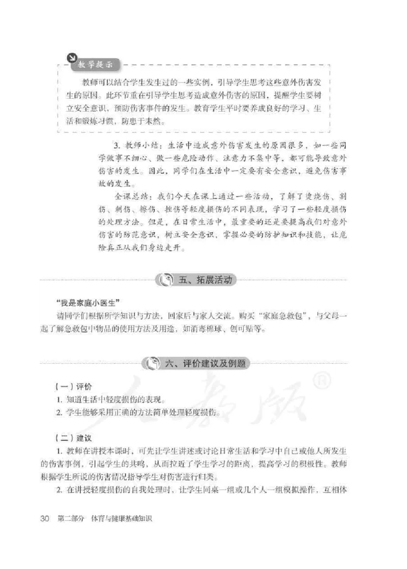 体育5-6年级_教资初高中_教资面试2025教资面试备考资料合集_教资面试资料合集_2025教资面试资料_25上教资面试中学合集_教资面试逐字稿_小学体育面试逐字稿和教案_电子课本体育