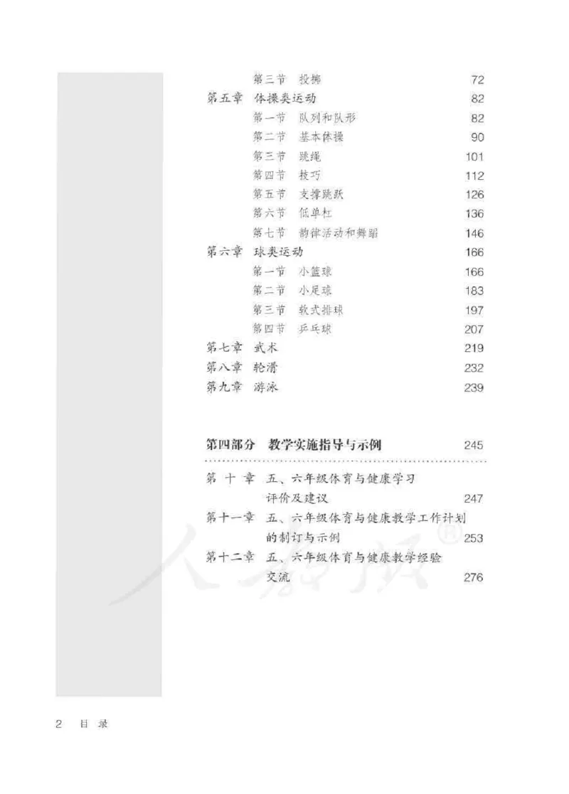 体育5-6年级_教资初高中_教资面试2025教资面试备考资料合集_教资面试资料合集_2025教资面试资料_25上教资面试中学合集_教资面试逐字稿_小学体育面试逐字稿和教案_电子课本体育