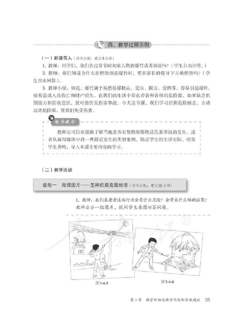 体育5-6年级_教资初高中_教资面试2025教资面试备考资料合集_教资面试资料合集_2025教资面试资料_25上教资面试中学合集_教资面试逐字稿_小学体育面试逐字稿和教案_电子课本体育