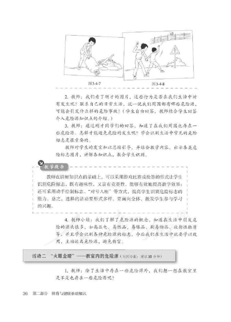 体育5-6年级_教资初高中_教资面试2025教资面试备考资料合集_教资面试资料合集_2025教资面试资料_25上教资面试中学合集_教资面试逐字稿_小学体育面试逐字稿和教案_电子课本体育