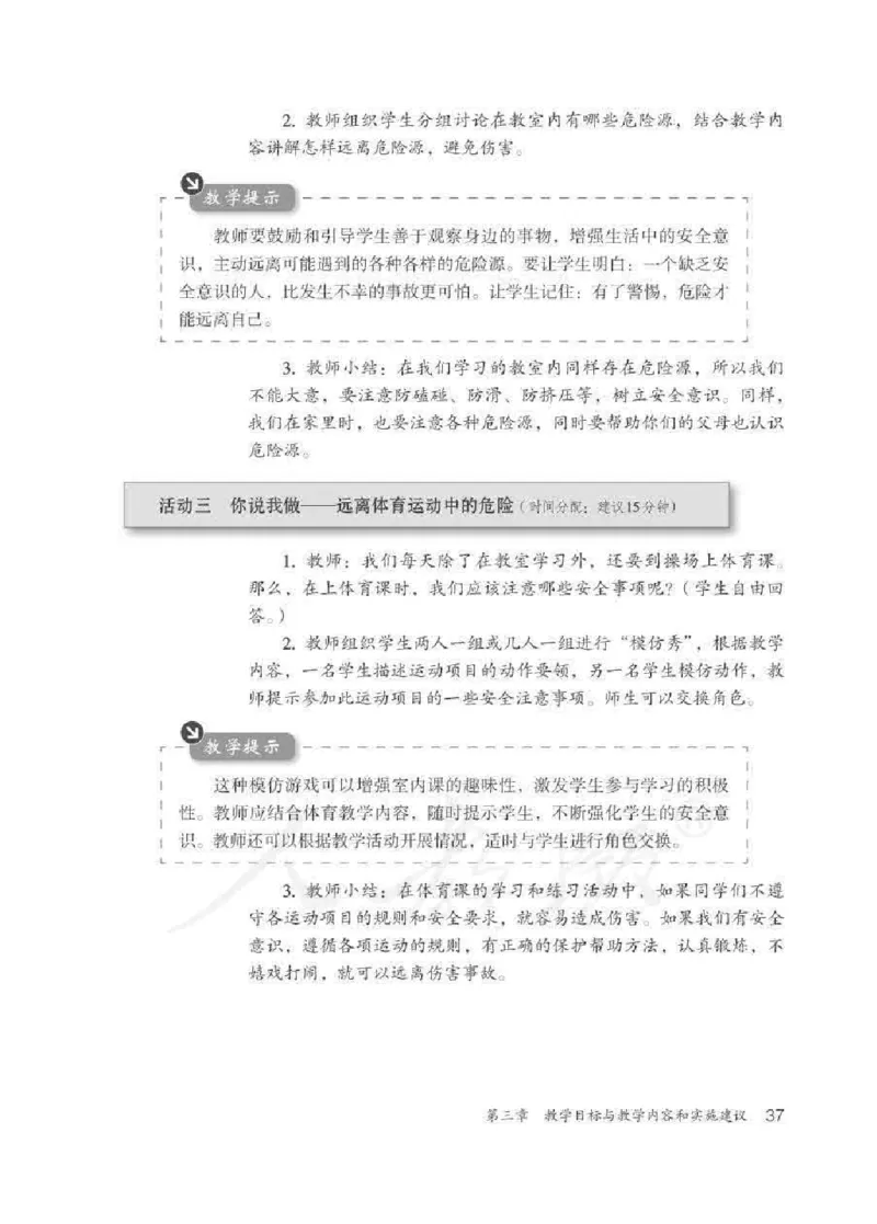 体育5-6年级_教资初高中_教资面试2025教资面试备考资料合集_教资面试资料合集_2025教资面试资料_25上教资面试中学合集_教资面试逐字稿_小学体育面试逐字稿和教案_电子课本体育