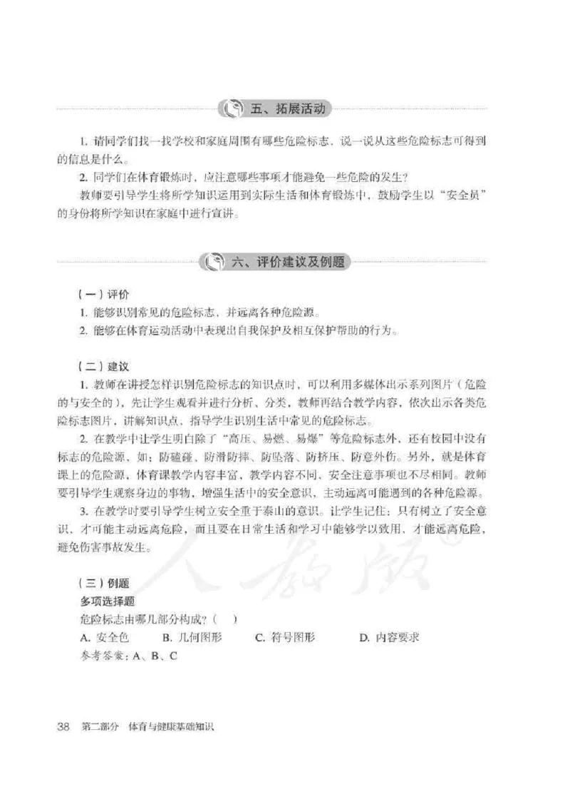 体育5-6年级_教资初高中_教资面试2025教资面试备考资料合集_教资面试资料合集_2025教资面试资料_25上教资面试中学合集_教资面试逐字稿_小学体育面试逐字稿和教案_电子课本体育
