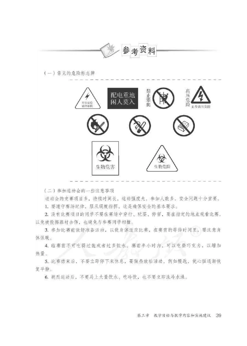 体育5-6年级_教资初高中_教资面试2025教资面试备考资料合集_教资面试资料合集_2025教资面试资料_25上教资面试中学合集_教资面试逐字稿_小学体育面试逐字稿和教案_电子课本体育