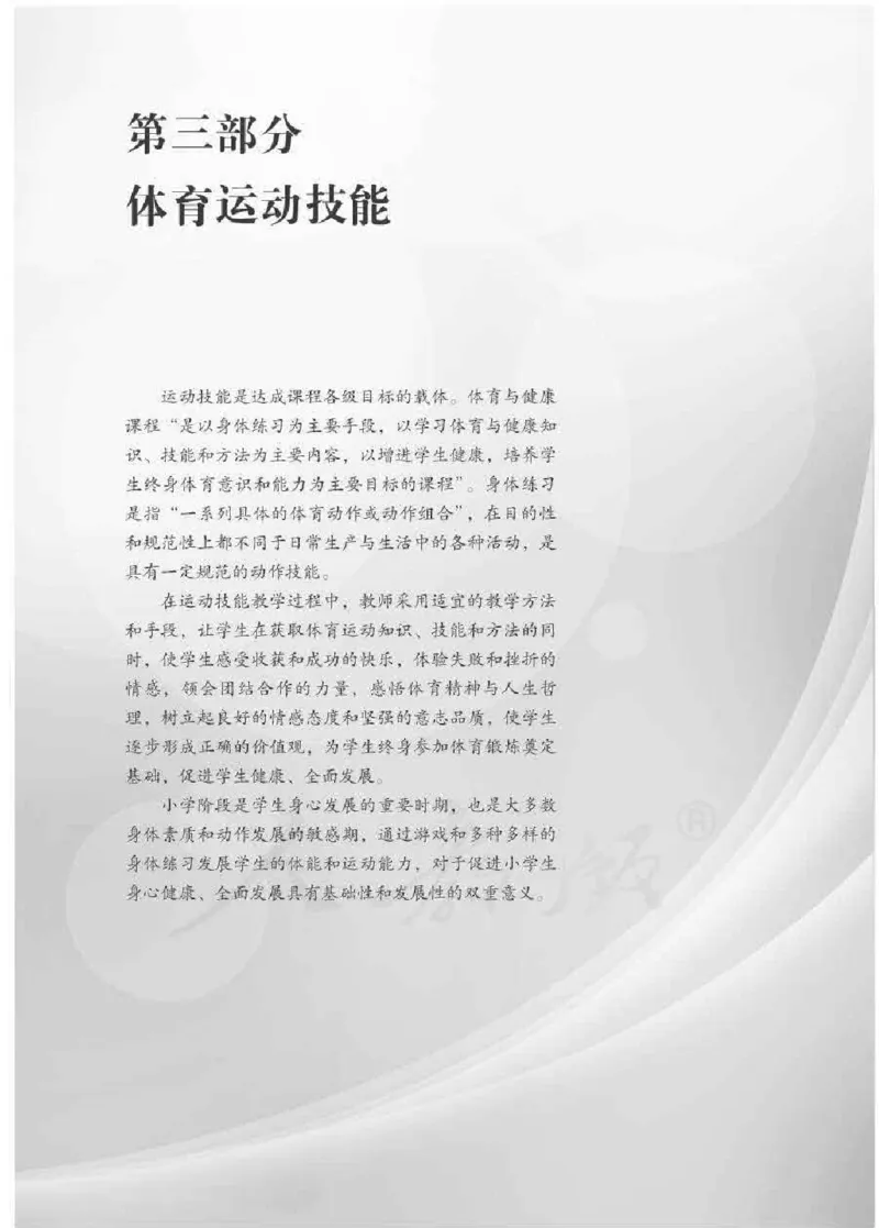 体育5-6年级_教资初高中_教资面试2025教资面试备考资料合集_教资面试资料合集_2025教资面试资料_25上教资面试中学合集_教资面试逐字稿_小学体育面试逐字稿和教案_电子课本体育