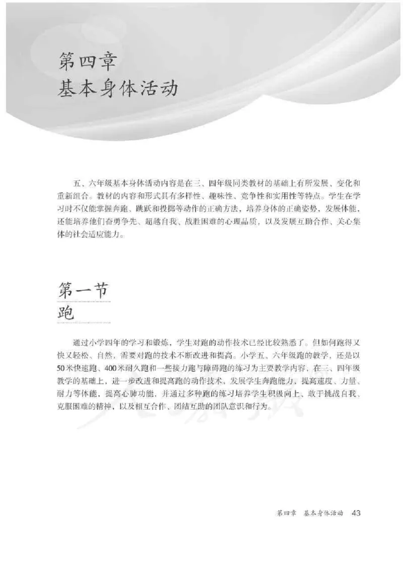 体育5-6年级_教资初高中_教资面试2025教资面试备考资料合集_教资面试资料合集_2025教资面试资料_25上教资面试中学合集_教资面试逐字稿_小学体育面试逐字稿和教案_电子课本体育