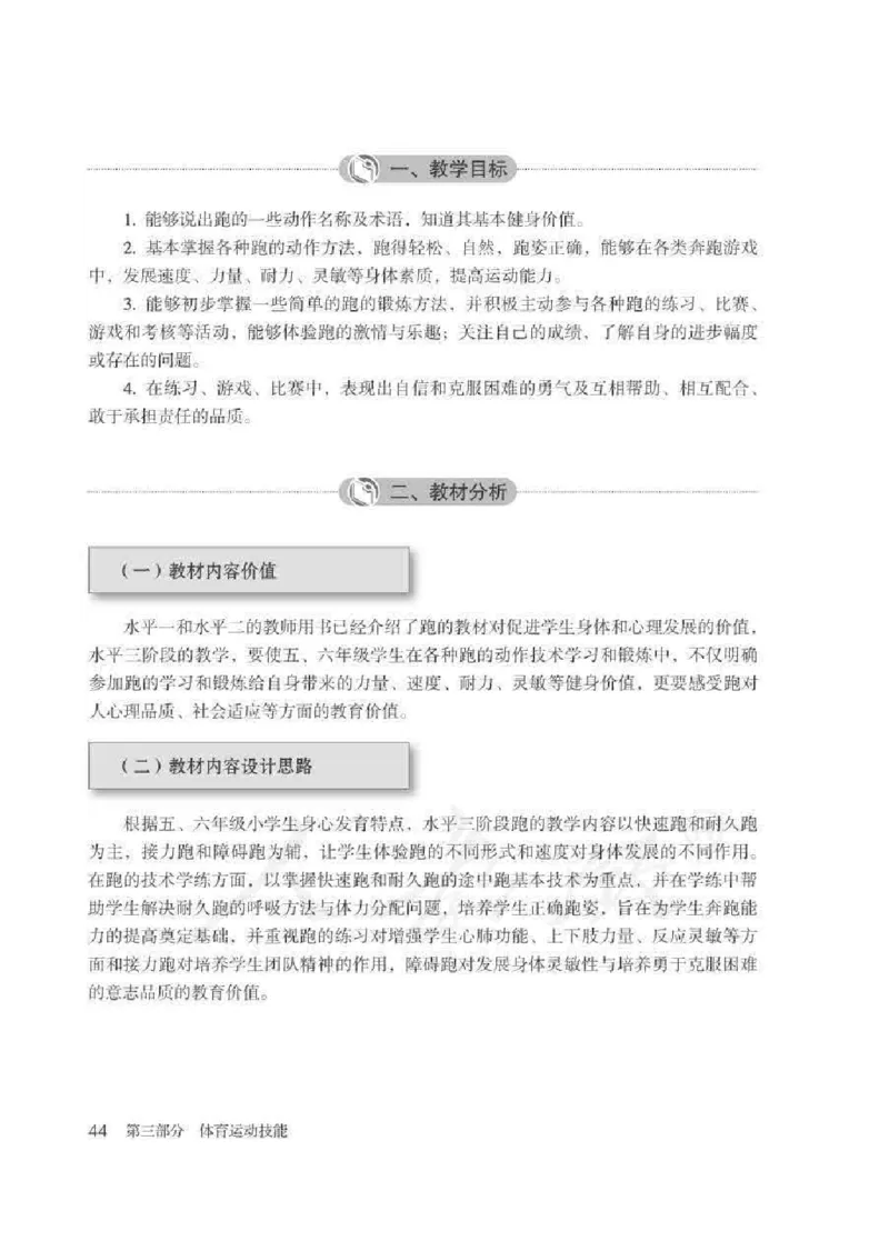 体育5-6年级_教资初高中_教资面试2025教资面试备考资料合集_教资面试资料合集_2025教资面试资料_25上教资面试中学合集_教资面试逐字稿_小学体育面试逐字稿和教案_电子课本体育