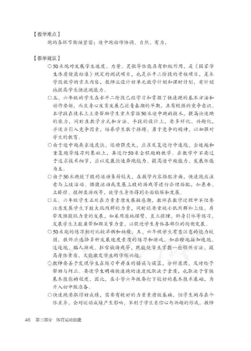 体育5-6年级_教资初高中_教资面试2025教资面试备考资料合集_教资面试资料合集_2025教资面试资料_25上教资面试中学合集_教资面试逐字稿_小学体育面试逐字稿和教案_电子课本体育