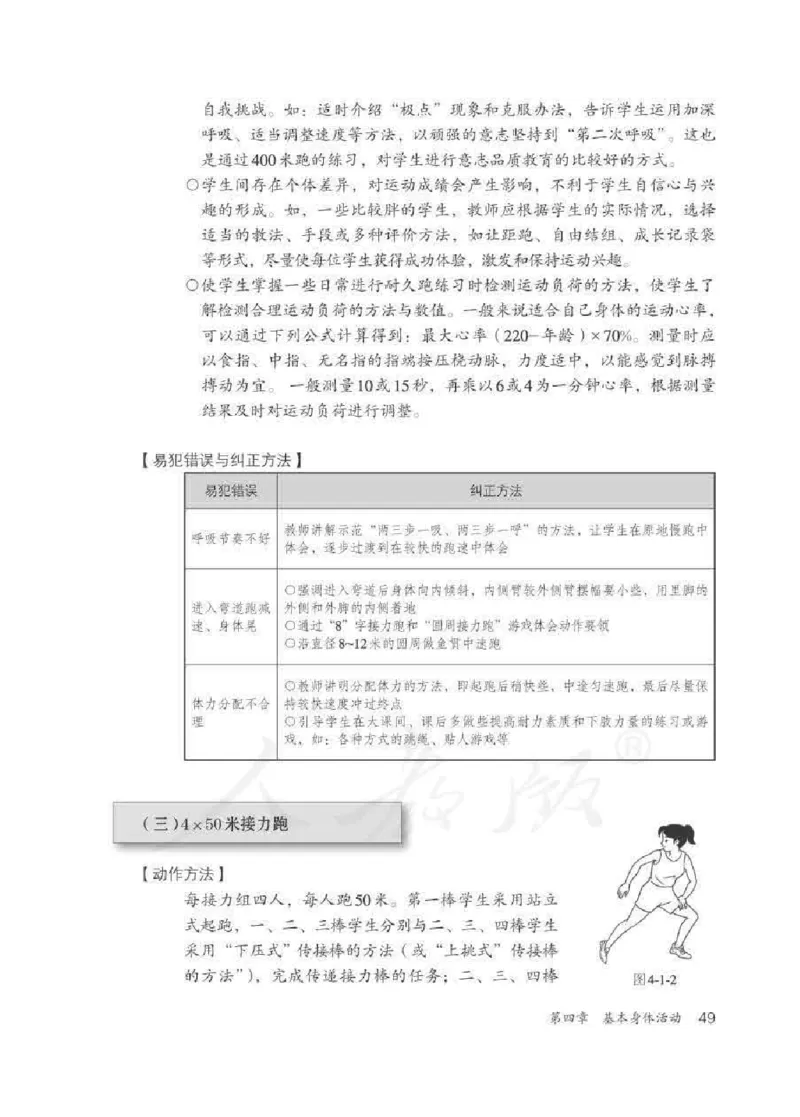 体育5-6年级_教资初高中_教资面试2025教资面试备考资料合集_教资面试资料合集_2025教资面试资料_25上教资面试中学合集_教资面试逐字稿_小学体育面试逐字稿和教案_电子课本体育